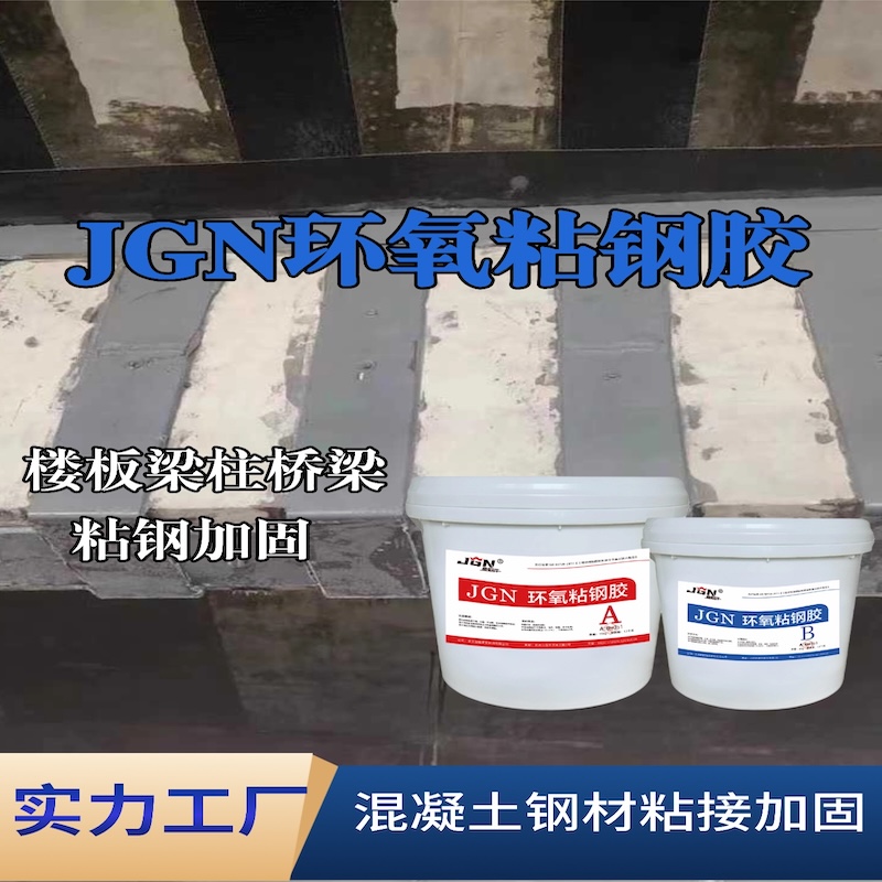 即墨JGN环氧粘钢胶
