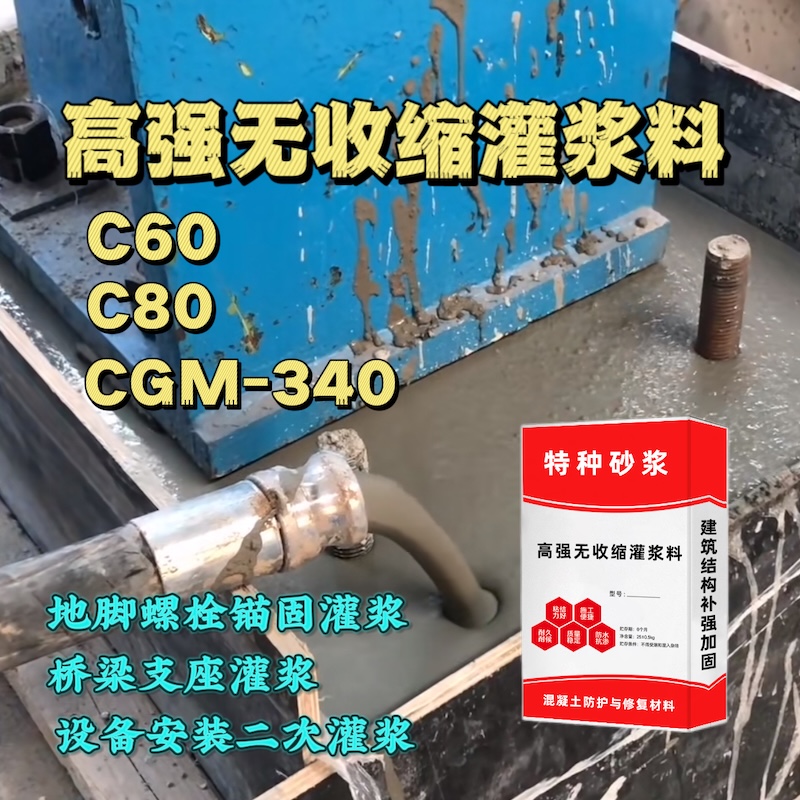 即墨灌浆料施工需要振捣吗？